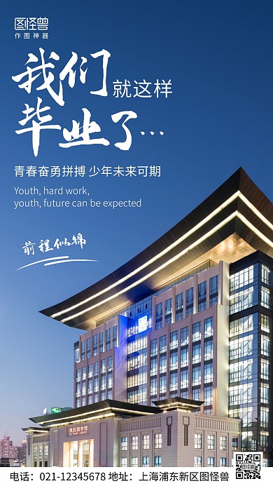 摄影图毕业季蓝色简约风手机海报