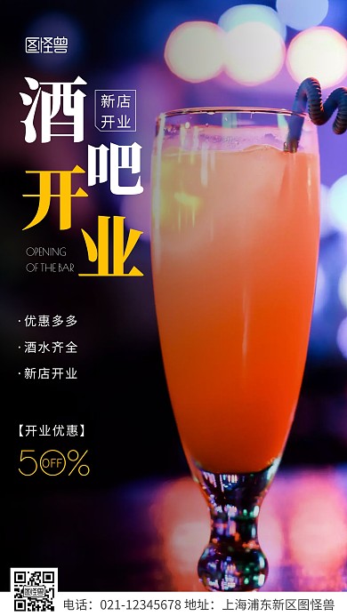 简约风白色酒吧开业摄影图海报