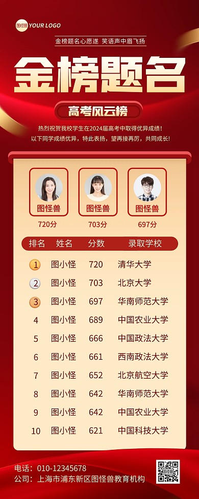 高考喜报金榜题名印刷易拉宝