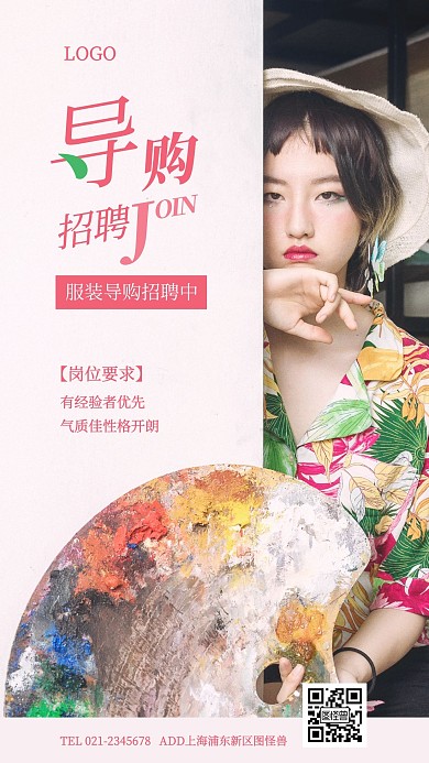 服装导购招聘红色简约手机海报