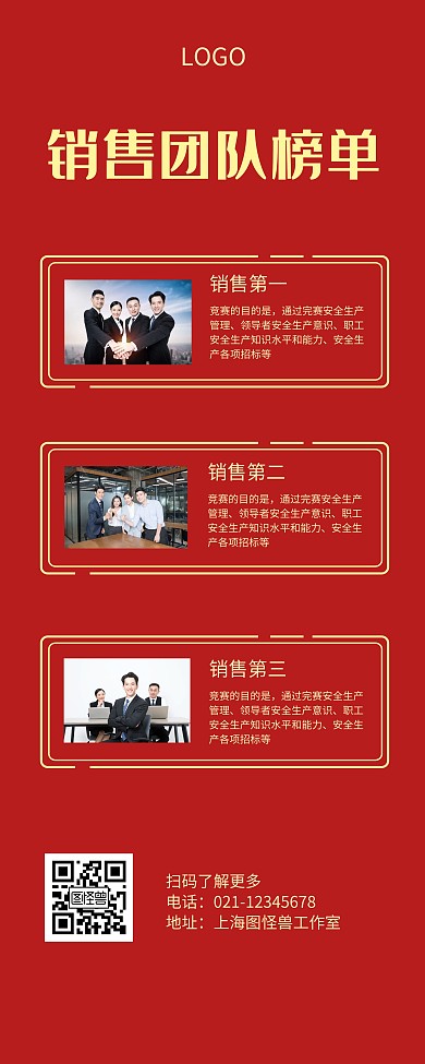 销售团队榜单线框红色大气易拉宝