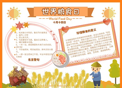 橙色卡通风世界粮食日科普手抄报