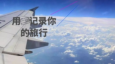 摄影展创意公众号封面