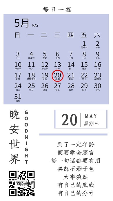 紫色清新日历格式晚安简约