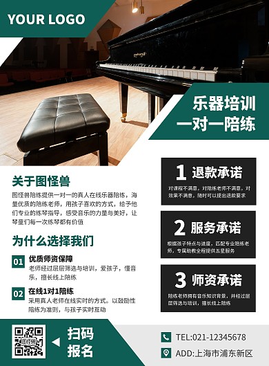 乐器培训班宣传介绍竖版海报