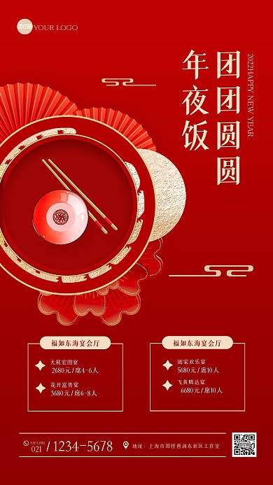 红金大气年夜饭手机海报
