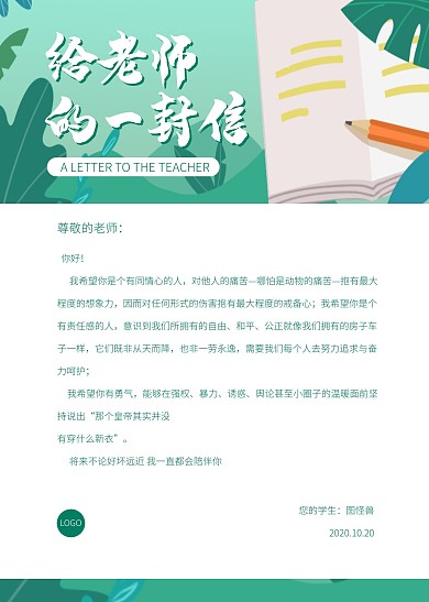 简约大气直观简洁给老师的一封信