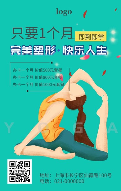 瑜伽海报