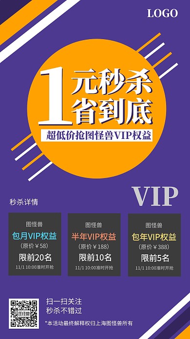 简约风1元秒杀活动手机海报