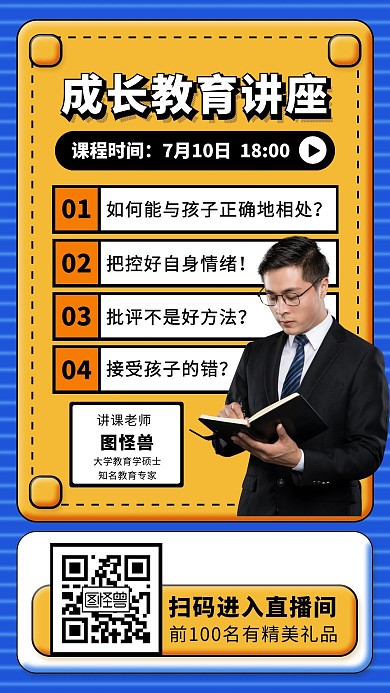 成长教育讲座营销宣传手机海报