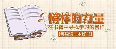 橘色简约卡通榜样的力量公众号封面首图