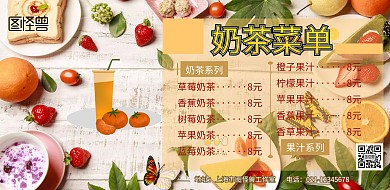 横版奶茶店菜单横版海报