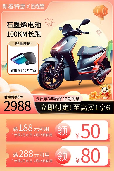 新年春节元旦电动车促销宣传主图直通车