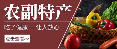 简约健康农特产红包公众号封面首图	