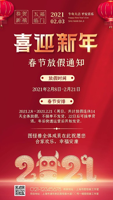 2021创意牛年喜迎新年节日海报