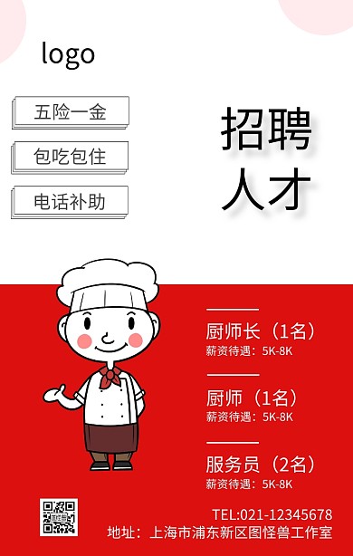红色简约招聘人才厨师招聘海报