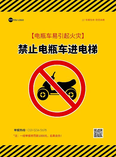 黄色黑色简约禁止电瓶车推入电梯海报	
