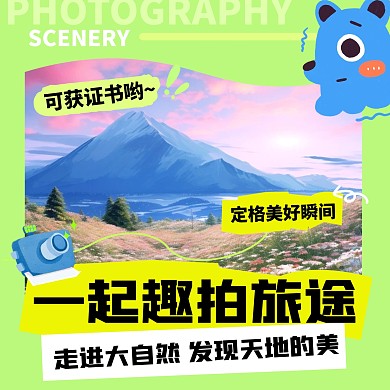 旅游摄影大赛宣传方形海报
