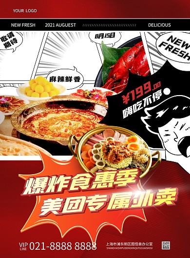 美团外卖店动漫摄影风竖版海报