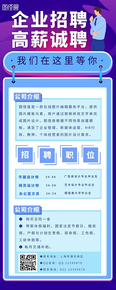 2020企业招聘蓝色简约风宣传海报易拉宝