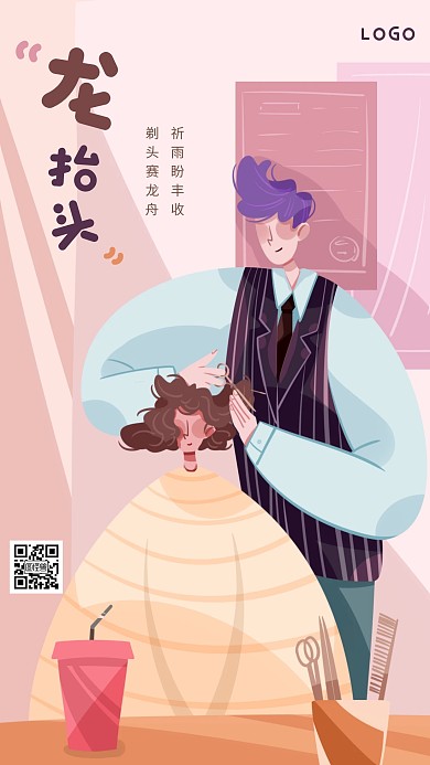 卡通插画风龙抬头祝福日签