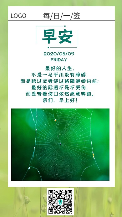 早安 两个图片日签简约清新