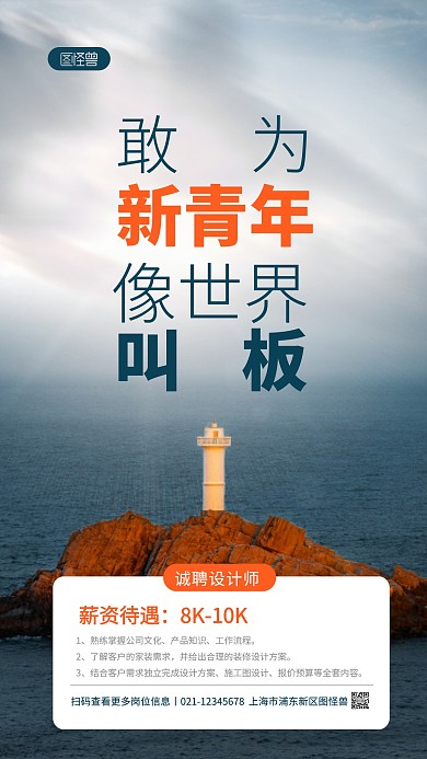 简约大气口号型励志招聘摄影图海报
