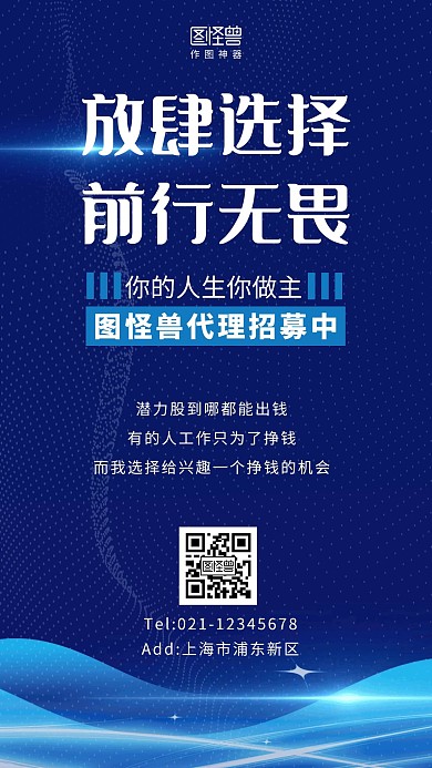 招募艺术科技感蓝色简约大气营销手机海报