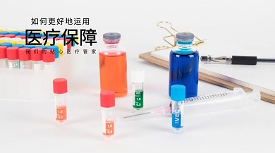 医疗保障红包公众号封面