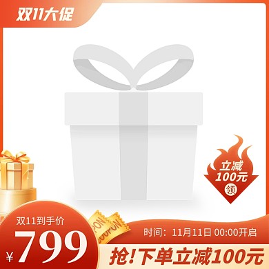 原创电商红色双11大促推广通用主图边框