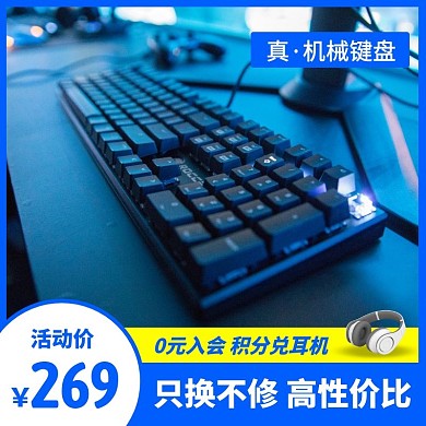 电竞游戏键盘真机械键盘促销活动主图直通车