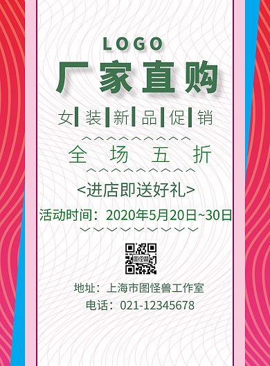 厂家直购绿色创意服装店促销海报