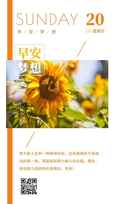简约大气文艺清新阳光早安日签