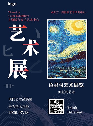 疯狂艺术节艺术展览蓝色简约宣传海报