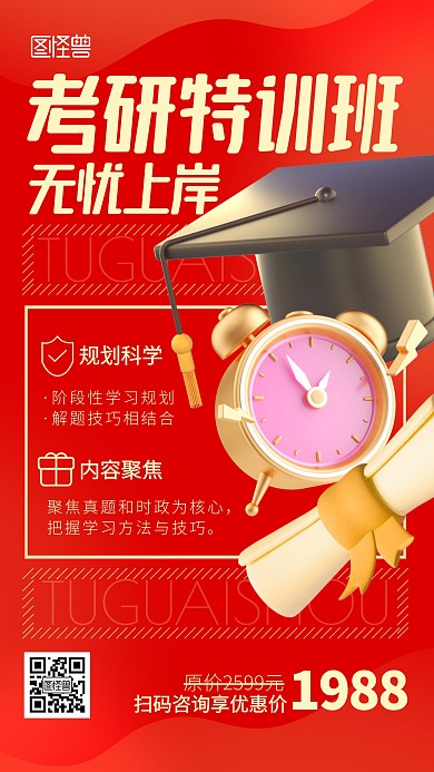 考研班冲刺班教育培训红金3d海报