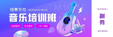 2023年音乐教育大气创意培训渐变代金券