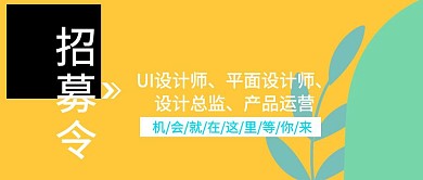 招募令公众号封面