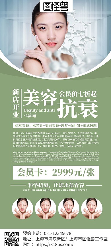 绿色简约商务抗衰美容展架