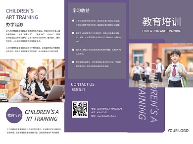 紫色简约学校招新宣传单三折页