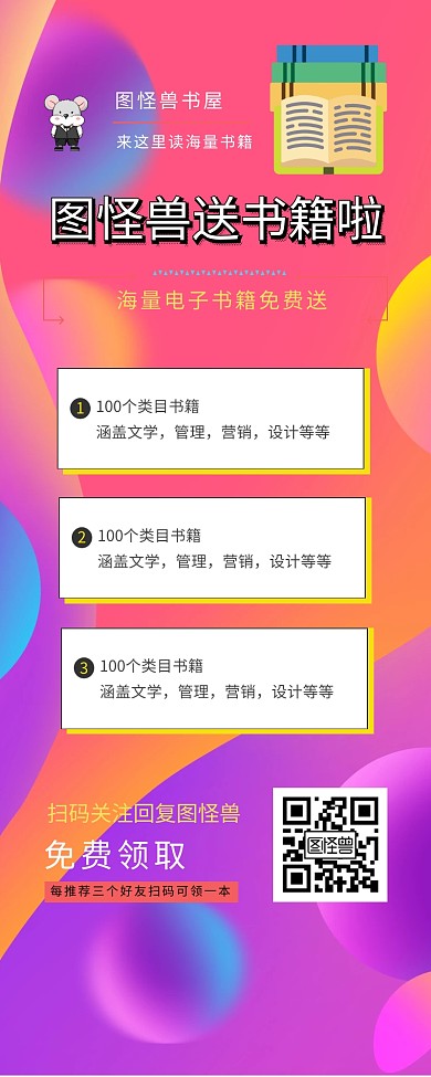 图怪兽送书籍啦书课程营销黑色卡通海报