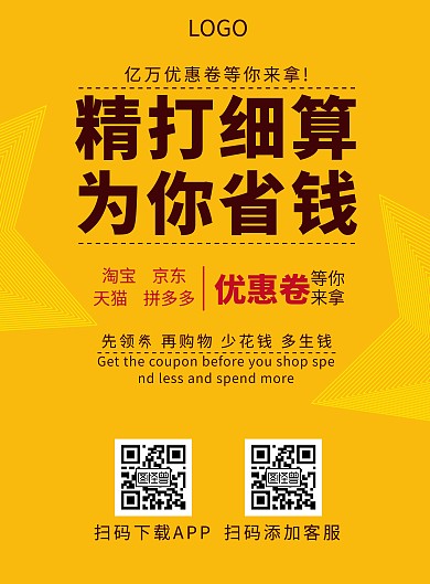 京东地推海报简约黄色推广竖版海报