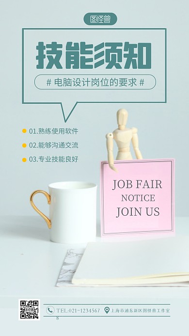 蓝色简约风招聘会技能须知摄影图海报