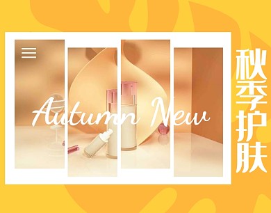 黄色叶子化妆品护肤品照片拼图