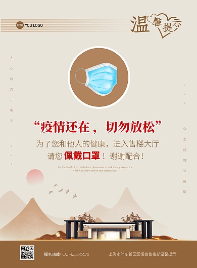 咖色简约温馨提示佩戴口罩房地产战疫海报