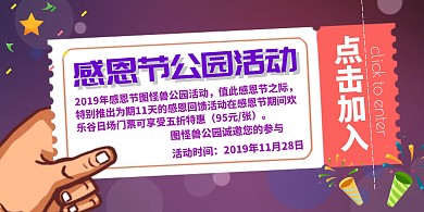 感恩节公园活动横版海报