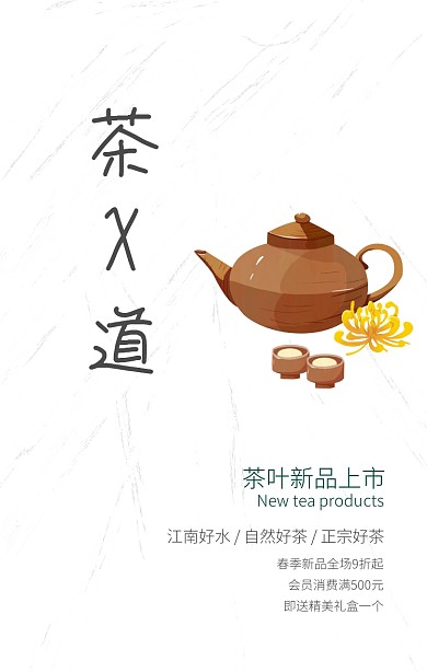 古风清明节春茶新品上市手机海报
