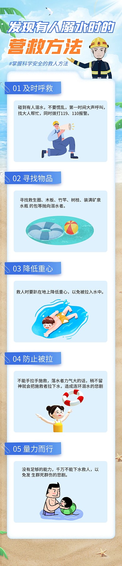 落水救人安全教育文章长图