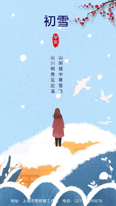 早安初雪梦幻蓝色日签