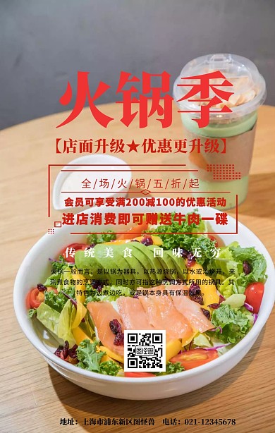 火锅店面升级简约火锅手机海报	