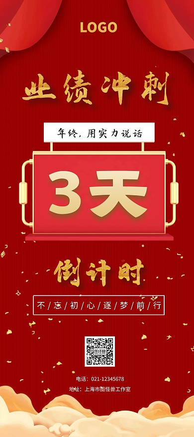 业绩冲刺展架